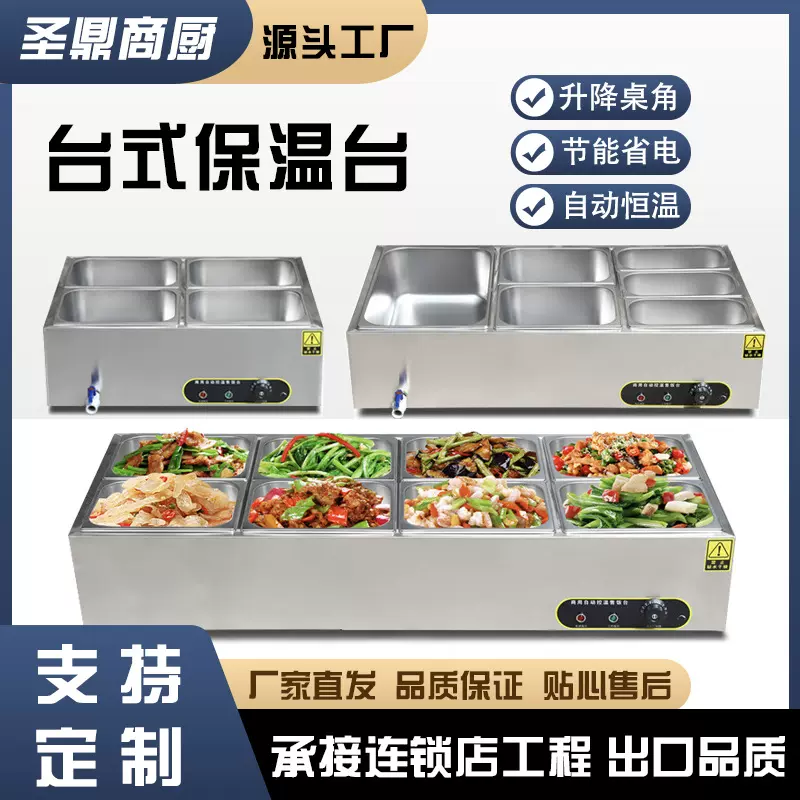 台式保温台商用不锈钢保温售卖台防护罩型饭菜保温柜加厚不锈钢