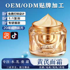 院线爆款定制护肤品面霜抗皱紧致保湿补水提亮肤色OEM定制护肤品
