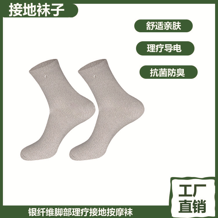 Cross-Border Anti-Static Grounding Socks Silver Fiber Conductive Socks Antibacterial and Deodorant Massage Therapy Grounding Socks