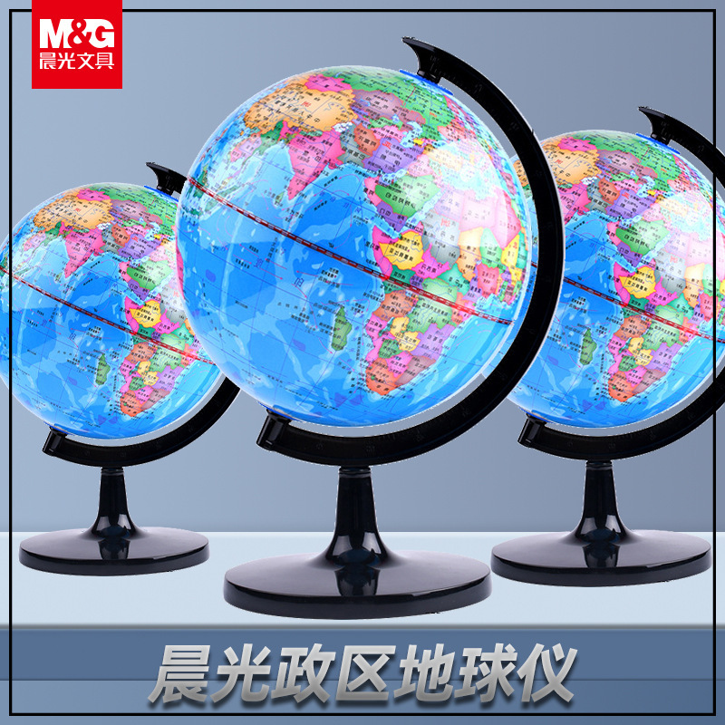 Morning Mg Light World Globe, Medium-Large Size 32cm, High-Definition, Teaching Version for Middle School Students, 3D Globe Tool Set Morning Mg Light World Globe, Medium-Large Size 32cm, High-Definition, Teaching Version for Middle School Students, 3D Globe Tool Set