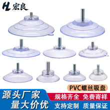 带螺丝吸盘 塑料PVC蘑菇头吸盘透明穿孔螺杆吸盘挂钩硅胶环保材质
