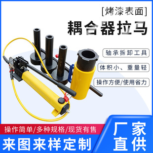 Coupler Puller Idol Hydraulic Puller Beam Type Hydraulic Puller Separated Hydraulic Puller