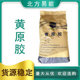 轩食品级黄原胶9270型 耐酸碱悬浮剂 八宝粥酱料专用食品添加剂