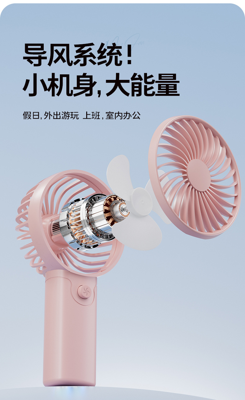 手持风扇
