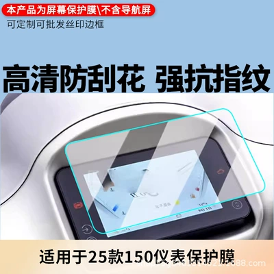 Suitable for 25 Models of Feiyu Seat 150 Instrument Panel Film, Explosion-Proof Electric Vehicle Lcd Screen Film, High-Definition Tempered Glass Wholesale
