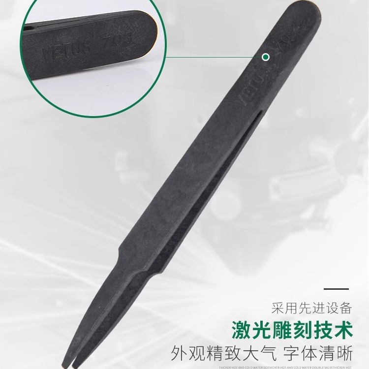 VETUS 702平头镊子 塑料导电碳纤维夹持工具镊子无尘净化塑料镊子