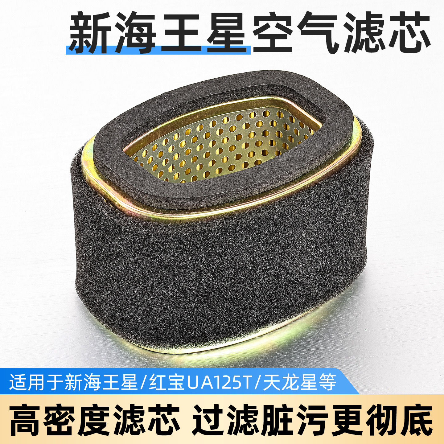 Mujeres pedal motocicleta Hongbao UM125T-A-C Tianyu Tianlong estrella nuevo Neptuno filtro de aire