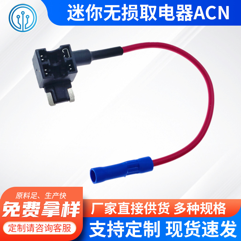 低背迷你平脚汽车插片保险丝座 无损取电器 尾部子弹头或蓝头可选