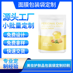 Mask Packaging Bag Printing Design Cosmetics Sample Bag Customization High-End Three-Side Sealing Skin Care Aluminum Film Bag Customization