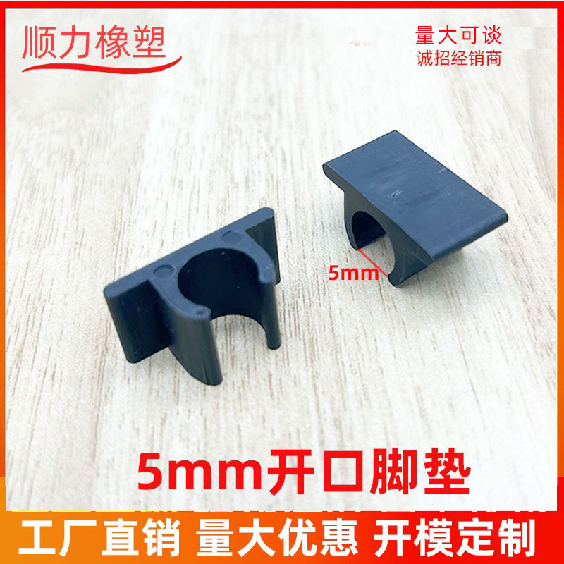 5.0MM开口脚垫 家具脚垫 开口防滑垫  家具配件