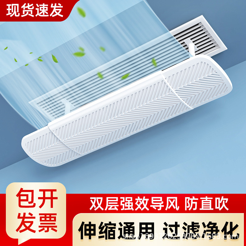 Central air conditioning air outlet windshield anti-direct blowing windshield cold air deflector grille baffle air duct machine universal Central air conditioning air outlet windshield anti-direct blowing windshield cold air deflector grille baffle air duct machine universal