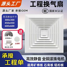 正野逐影集成吊顶天花板排气扇600x600换气扇300x300吸顶式排风扇