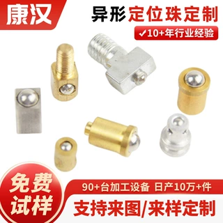 哇哦厂家异形碰珠304316不锈钢定制定位珠珠碳钢五金家具弹簧柱塞