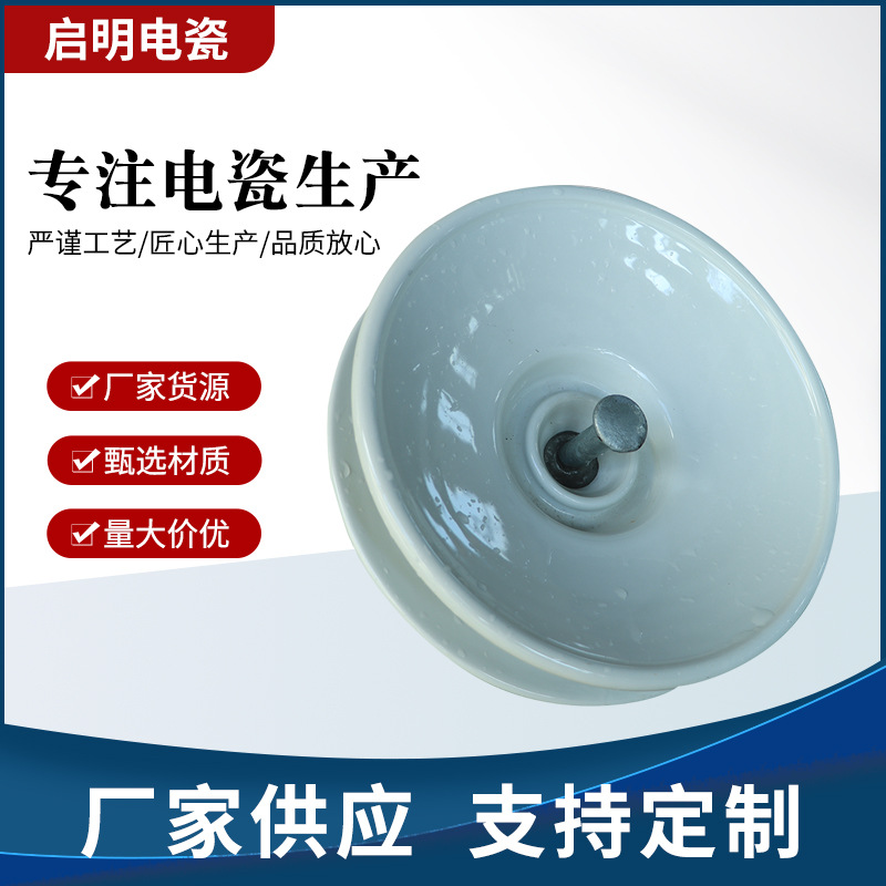 厂家供应U70BP 146D或者XWP3-70悬式瓷绝缘子 支持制定绝缘子
