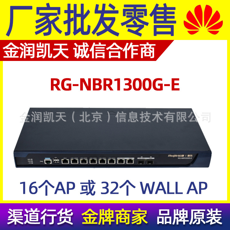锐捷 RG-NBR1300G-E 企业级全千兆上网行为审计路由器VPN防火墙AC