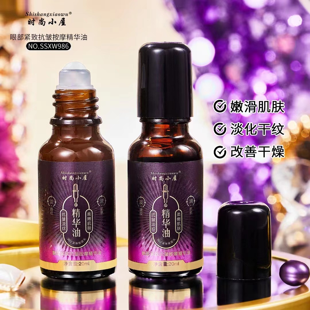 時尚小屋眼部緊緻抗皺按摩精華油.廠家直銷.支持代發