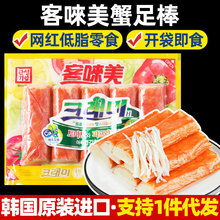 韩国进口蟹足棒客唻美蟹棒蟹肉棒即食手撕蟹柳火锅寿司食材180g