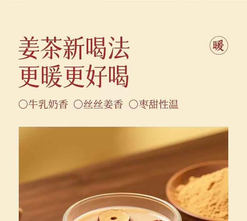 Brown Sugar Ginger Jujube Milk Tea Powder Instant Drink 100g 5 Sachets Convenient Warming Daily Beverage specifications