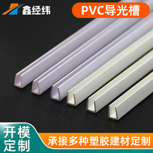 批发PVC异型材夜市LED荧光板遮光U型槽夜市亚克力导光板U型包边条