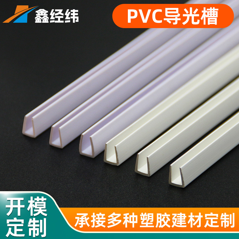 批发PVC异型材夜市LED荧光板遮光U型槽夜市亚克力导光板U型包边条