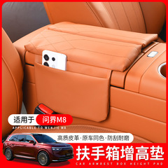 問界M8手すり箱専用増高マット保護カバー手すり箱マット改造車内装用品部品に適用する