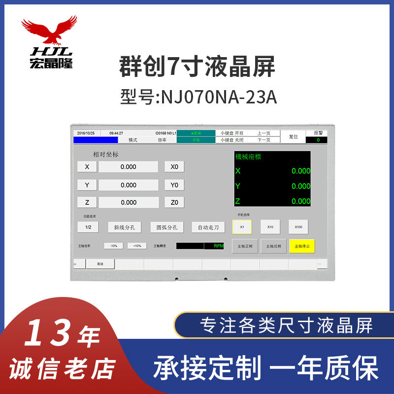 原装群创7寸液晶屏1024*600环保节能嵌入式一体机 可带触摸驱动板