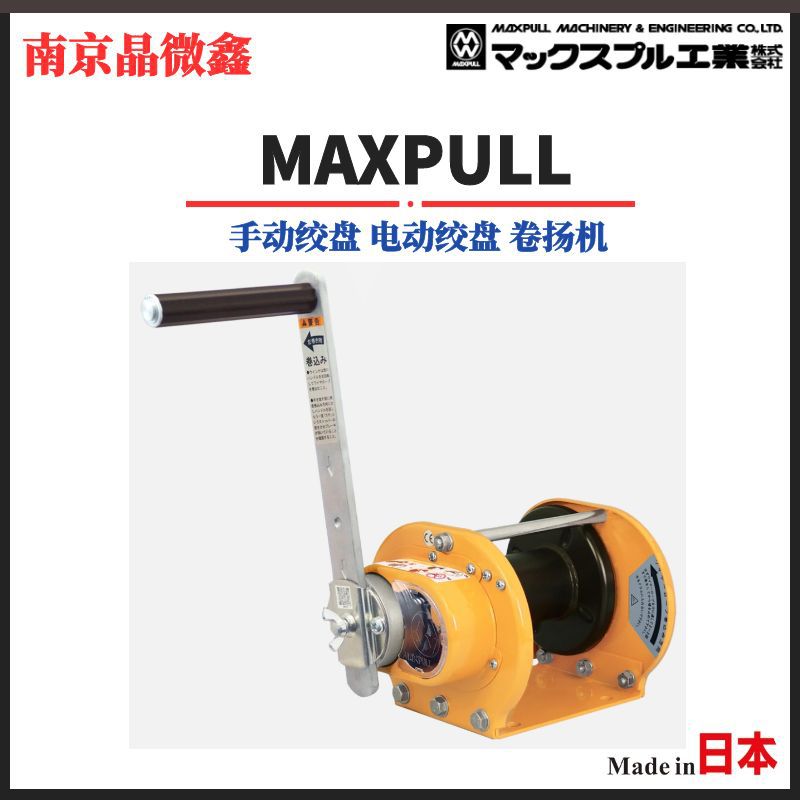 GM-1-LUSI手柄左旋转手动绞盘电动绞盘卷扬机日本大力MAXPULL