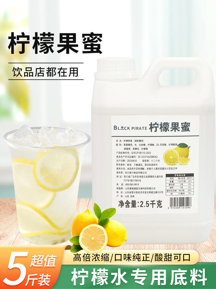 果蜜 柠檬水2.5kg手打柠檬茶鲜果伴侣浓缩果汁果糖奶茶店商用