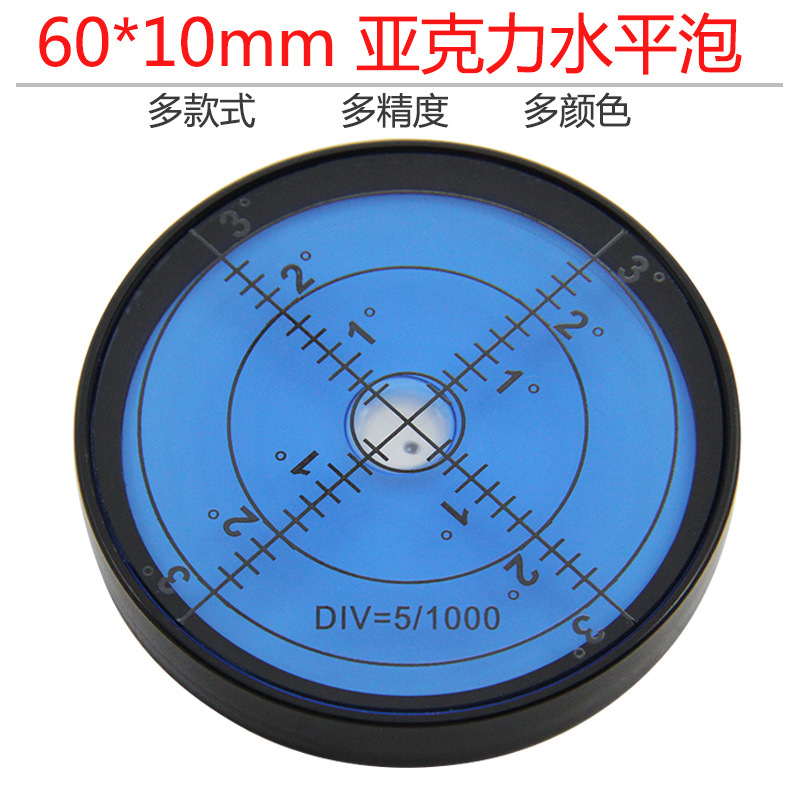 塑料水平泡珠便携水准气泡圆形水准器万向水平仪迷你小型水平气泡
