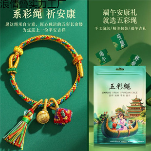 Dragon Boat Festival Colorful Rope Hand-Woven Small Rice Dumpling Bracelet for Men and Women Baby Children's Day Five-Color Thread Bracelet