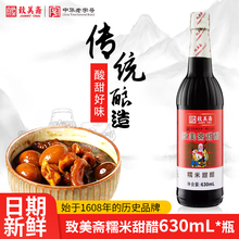 致美斋糯米甜醋 广州月子美食 食醋猪脚姜醋八珍甜醋630ml*1