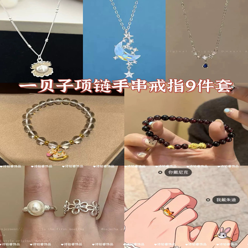 9-piece Korean style seashell and pearl necklace set, clavicle style, niche, Instagram-worthy, light luxury, high-end, minimalist design.