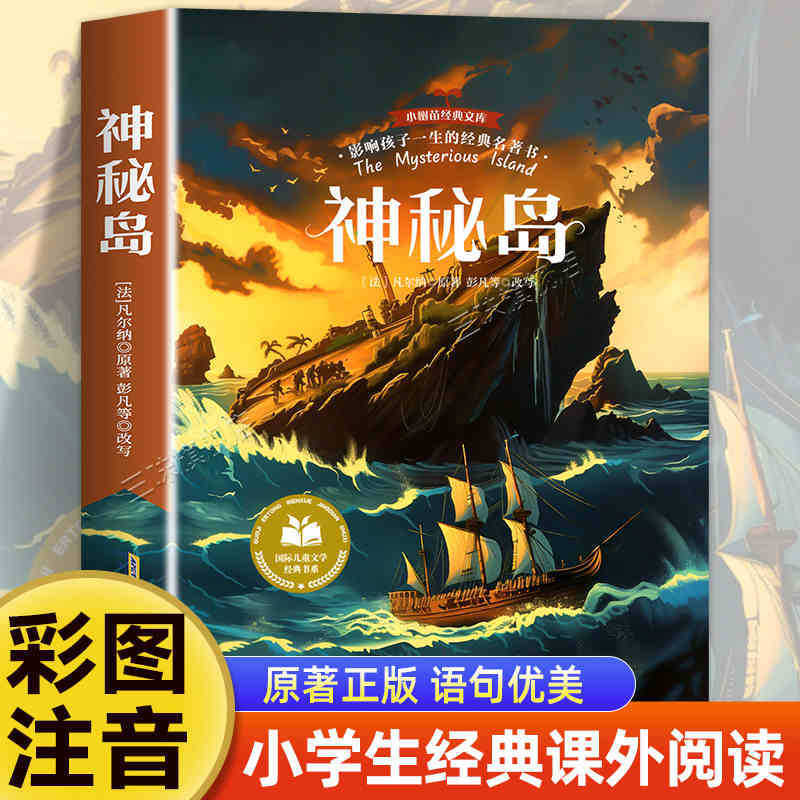 国際児童文学経典書系カラー図注音版小学生一二三年生は課外書を読みます。|undefined