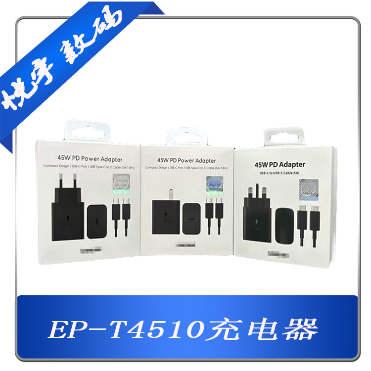 T4510适用三星S22+S22Ultra手机平板充电宝笔记本TYPE-C充电器45W
