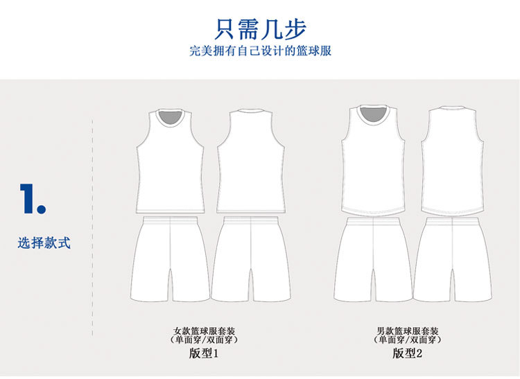篮球服切片_02