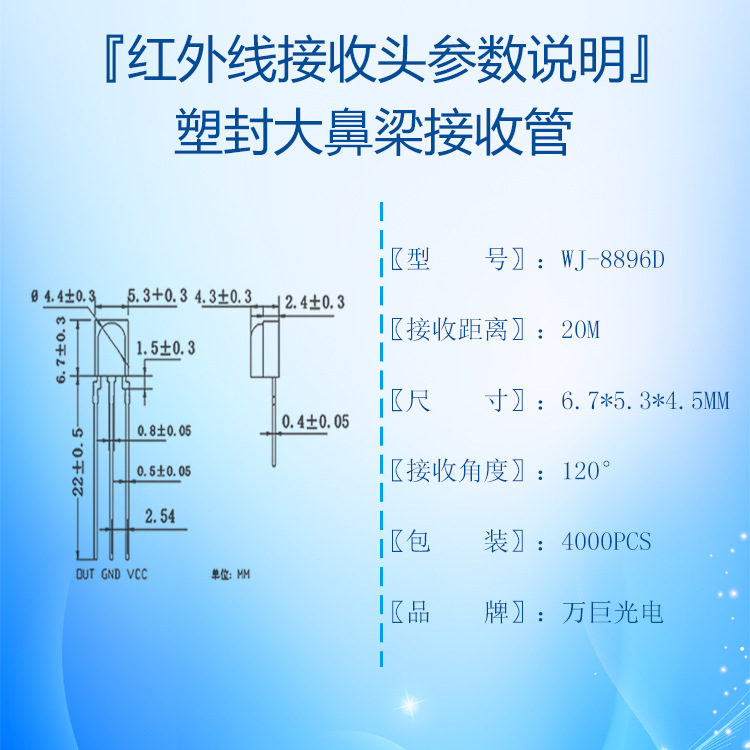 塑封大鼻梁接收头规格参数.jpg