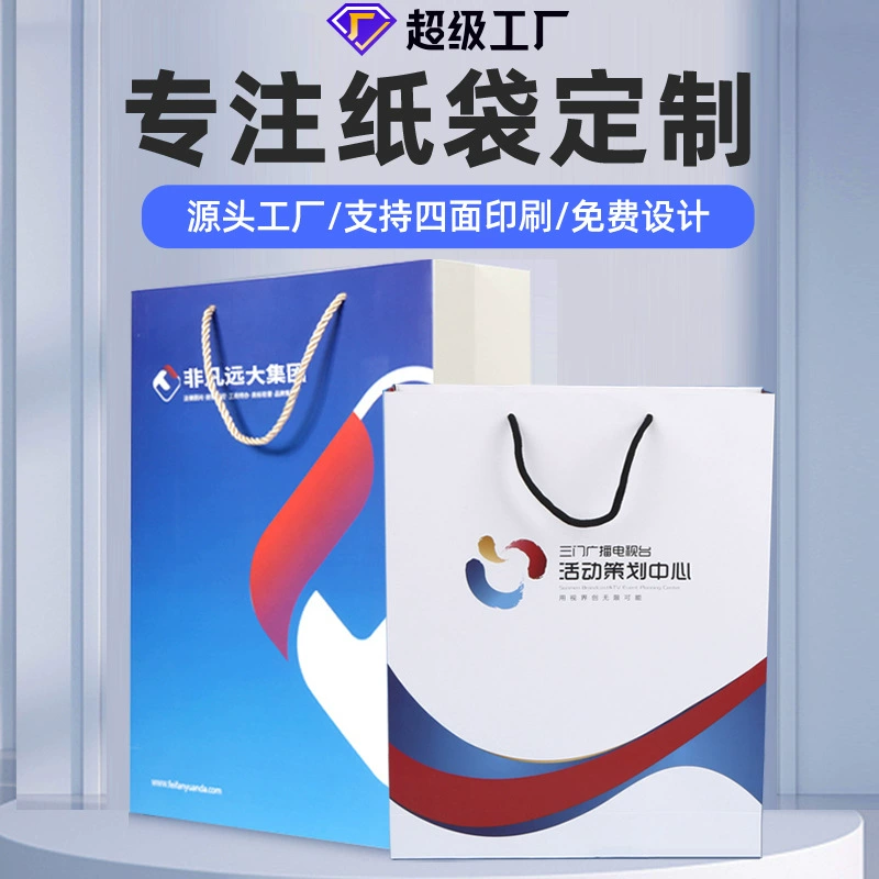 Сумка на заказ, подарочная бумажная сумка, корпоративная рекламная подарочная коробка с печатью логотипа, прямые продажи от производителя, белый картон