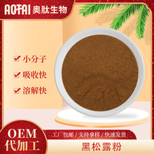 黑松露粉水溶性黑松露粉黑松露提取物生粉多糖黑松露粉