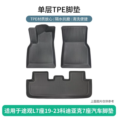 Suitable for Volkswagen Tiguan L7 7-Seater 19-23 Kodiaq 7-Seater Style Tpe Car Floor Mats (Modelə uyğun ayaqaltı) - single-layer-tpe-floor-mat