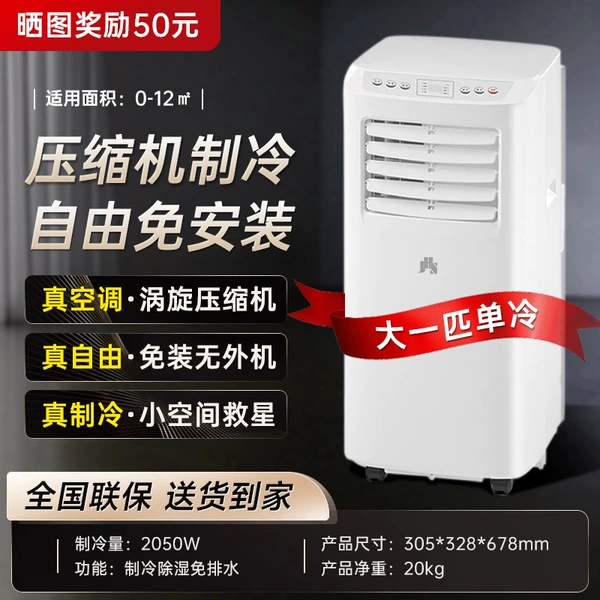 Large 1 single cooling [export compressor] suitable for 10-12㎡ installation-free丨independent dehumidification