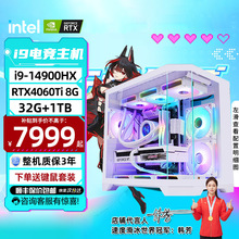 i9-14代处理器RTX4060Ti游戏DIY组装台式电脑主机高性能显卡
