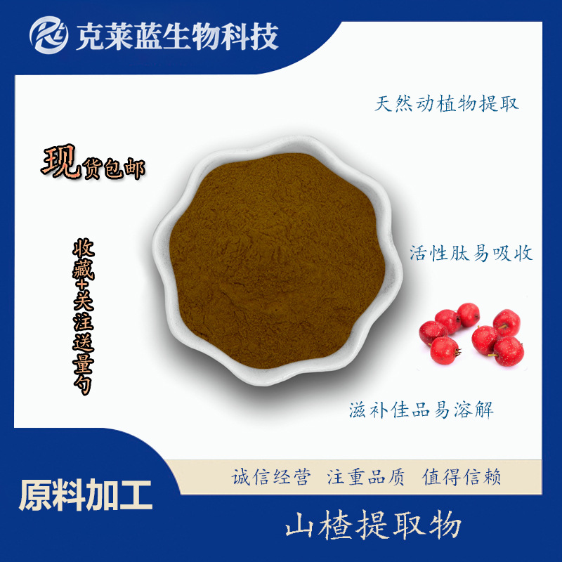 山楂黄酮10%- 80% 山楂提取物 山楂叶黄酮 现货批发包邮 量大优惠