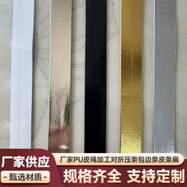 pu皮绳对折压条包边条皮条扁皮绳亮面金色皮diy箱包服饰辅料织带