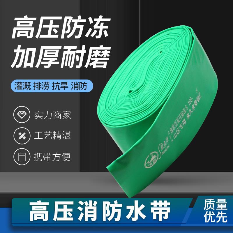 消防水带高压防冻农用水带水泵出水管工业水带园林灌溉绿涂塑软管