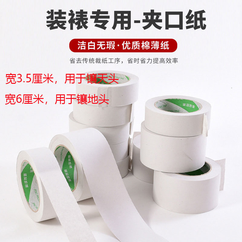 装裱材料夹口纸书画卷轴包天地杆3.5绫子布隔离生宣6cm夹扣纸手工