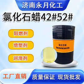 现货氯化石蜡42#52#液体石蜡PVC塑料增塑剂氯化石蜡添加剂氯化石