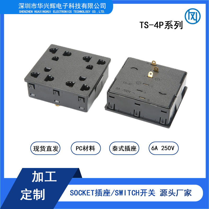 华兴辉插座 适用于6A 230V AC四联泰国插座 UPS黑色连体泰式插座
