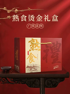 熟食通用年货包装盒烧鸭卤味外包装礼盒空盒子纸箱高档