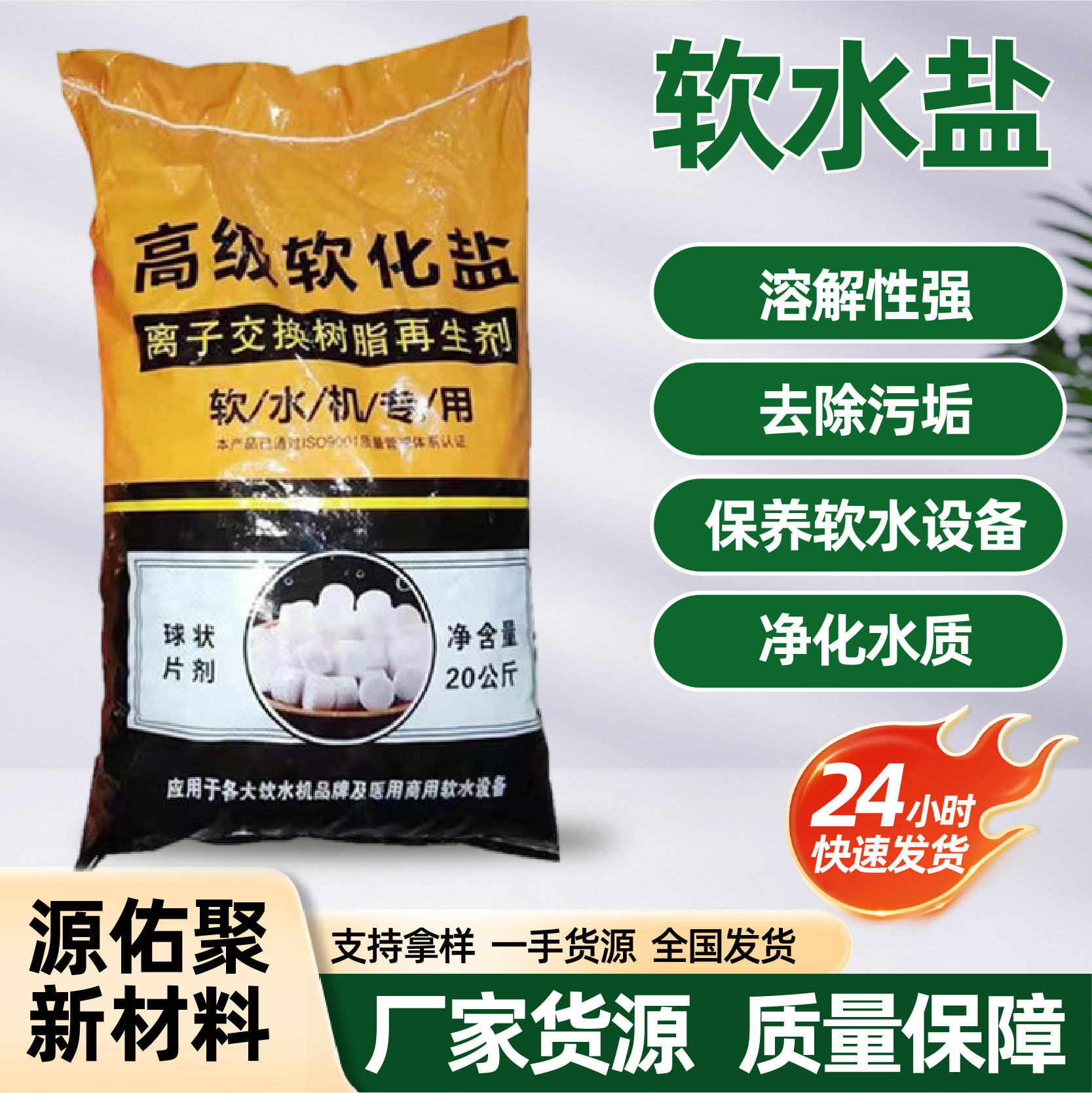 软水盐离子交换树脂再生剂不结垢家用商用净水机处理剂软化盐