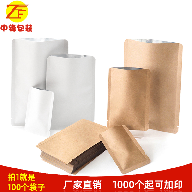 咖啡牛皮纸复合铝箔袋中药面膜粉茶叶包装袋小袋试吃分装袋子定